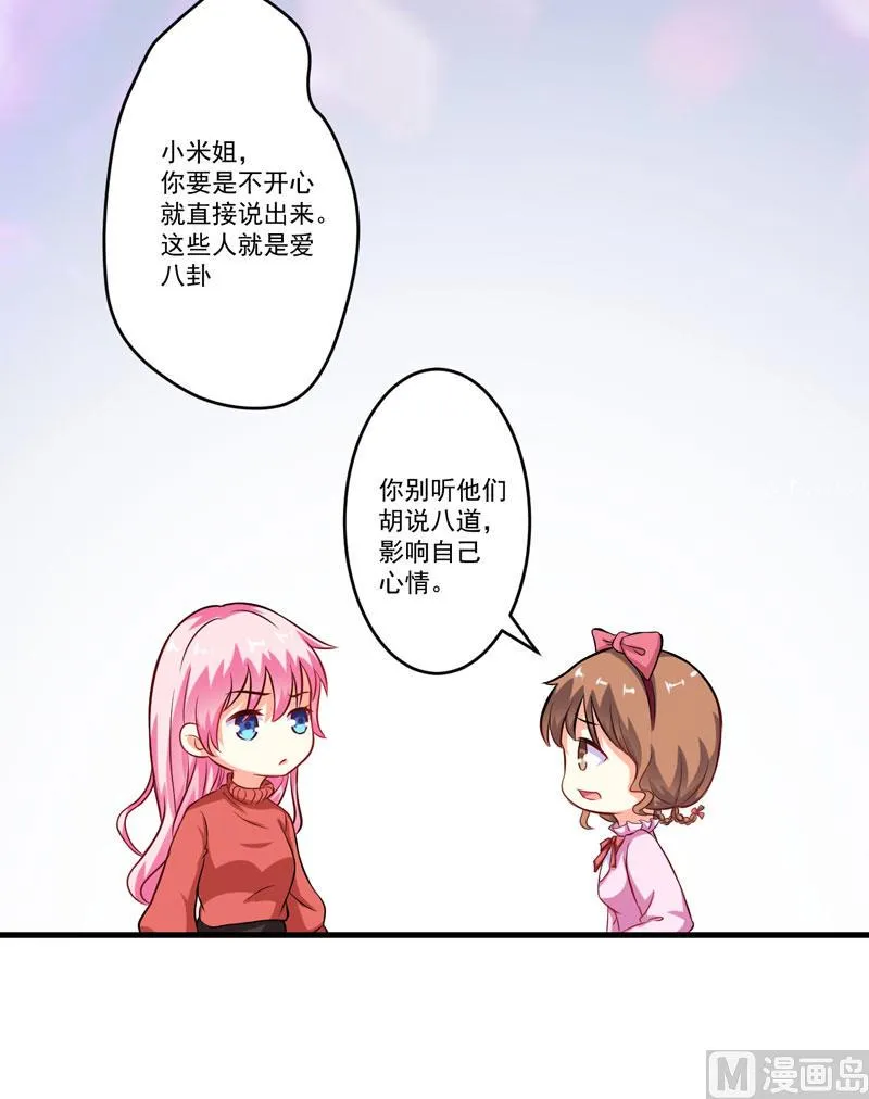 第59话 艾婷 第27页