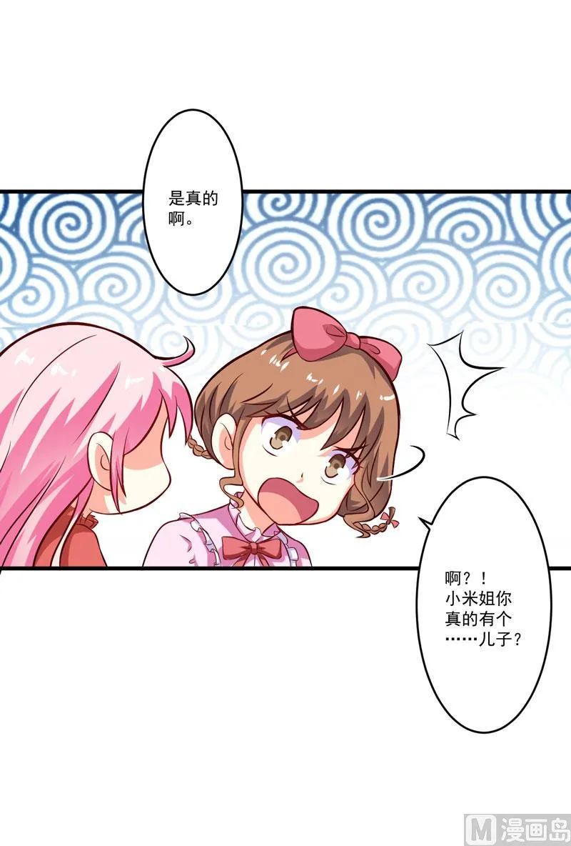 第59话 艾婷 第30页
