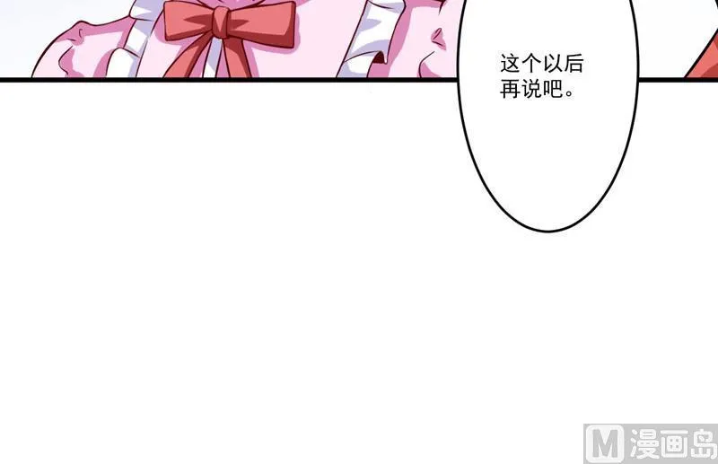 第59话 艾婷 第39页