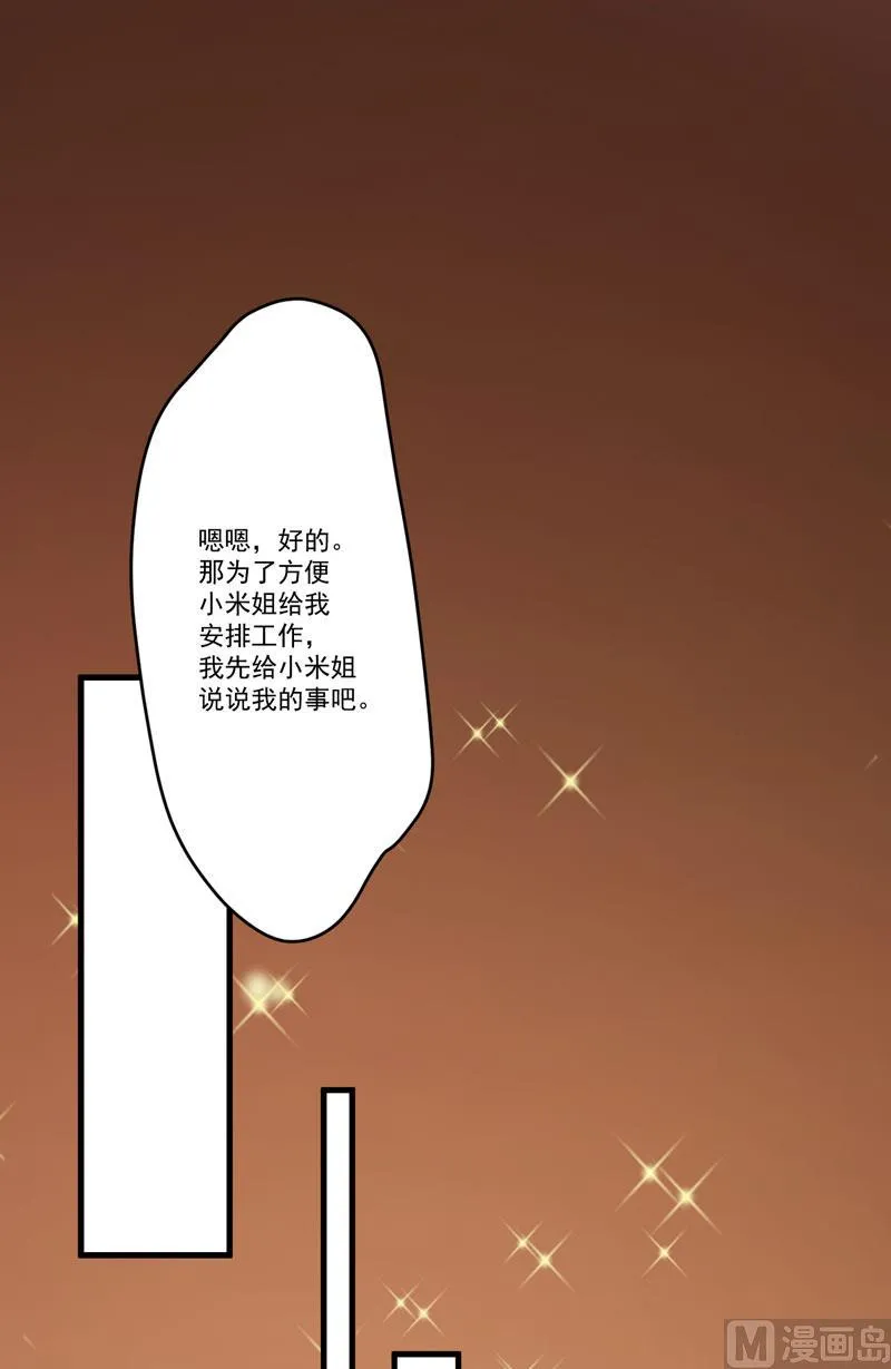 第59话 艾婷 第40页