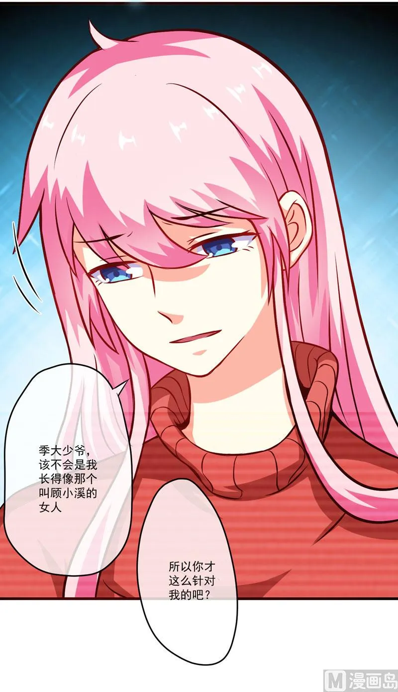 第61话 她是我喜欢的人 第23页