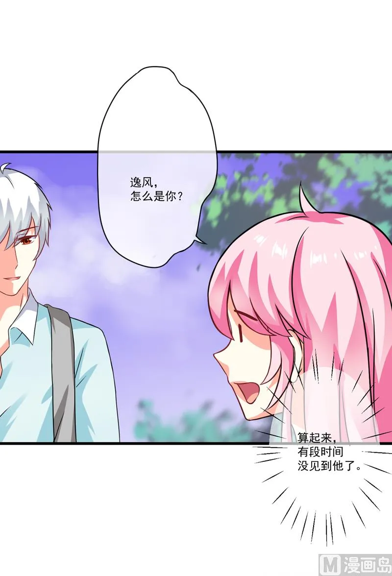 第72话 你会选择季行冽 第2页