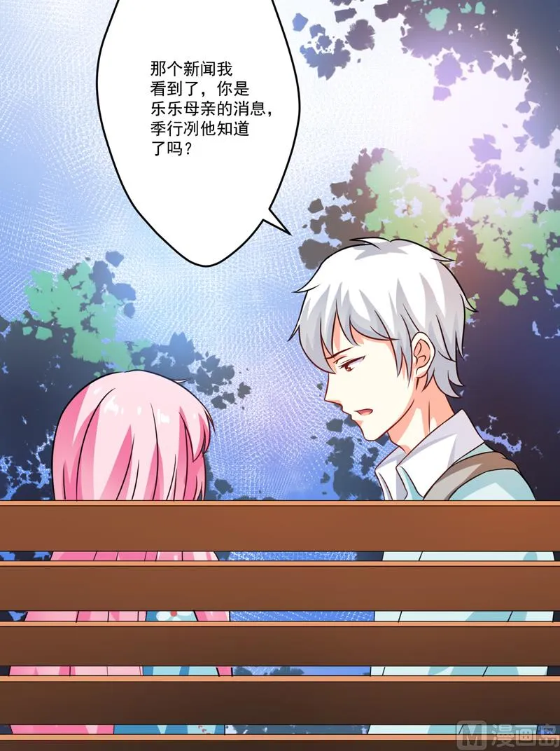 第72话 你会选择季行冽 第12页