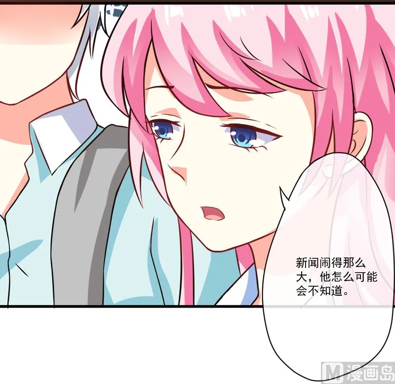 第72话 你会选择季行冽 第13页