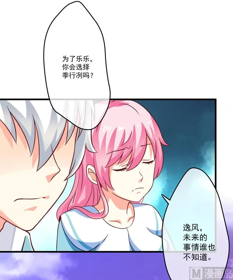 第72话 你会选择季行冽 第23页