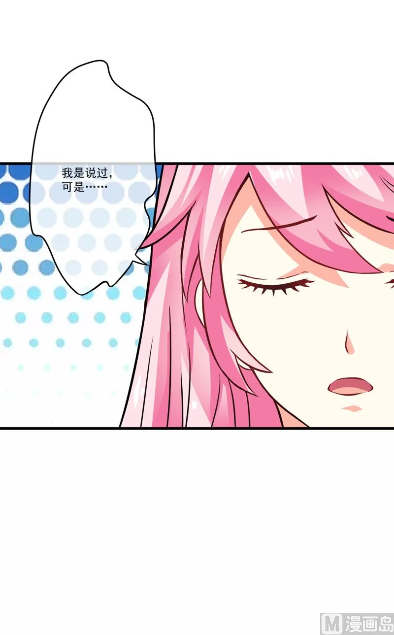 第72话 你会选择季行冽 第27页