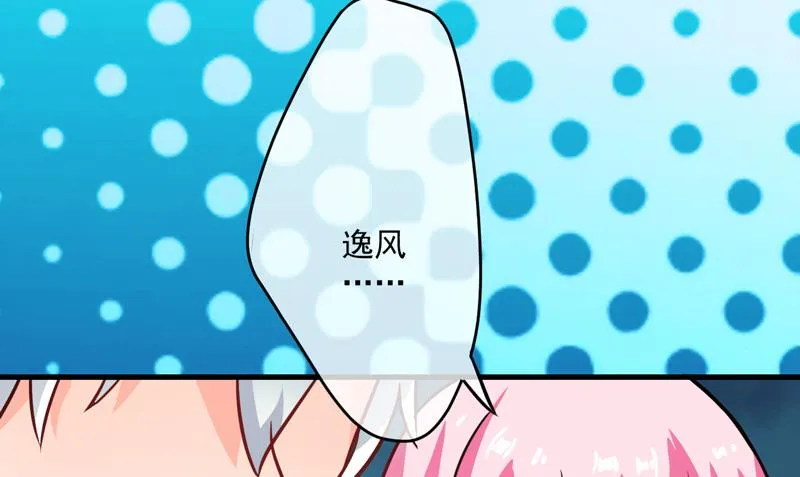 第72话 你会选择季行冽 第29页