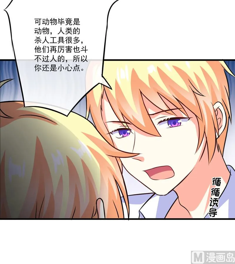 第76话 游乐园 第31页