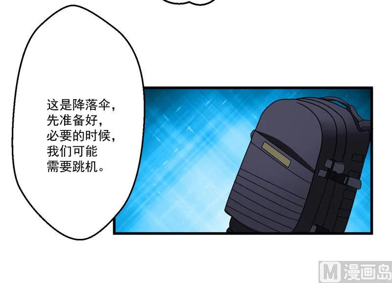 第77话 遭到追杀 第17页