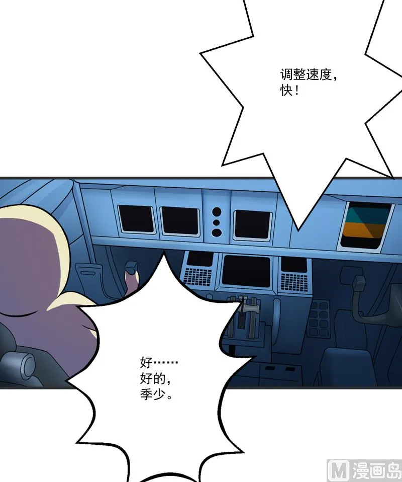 第78话 飞机被击毁 第5页