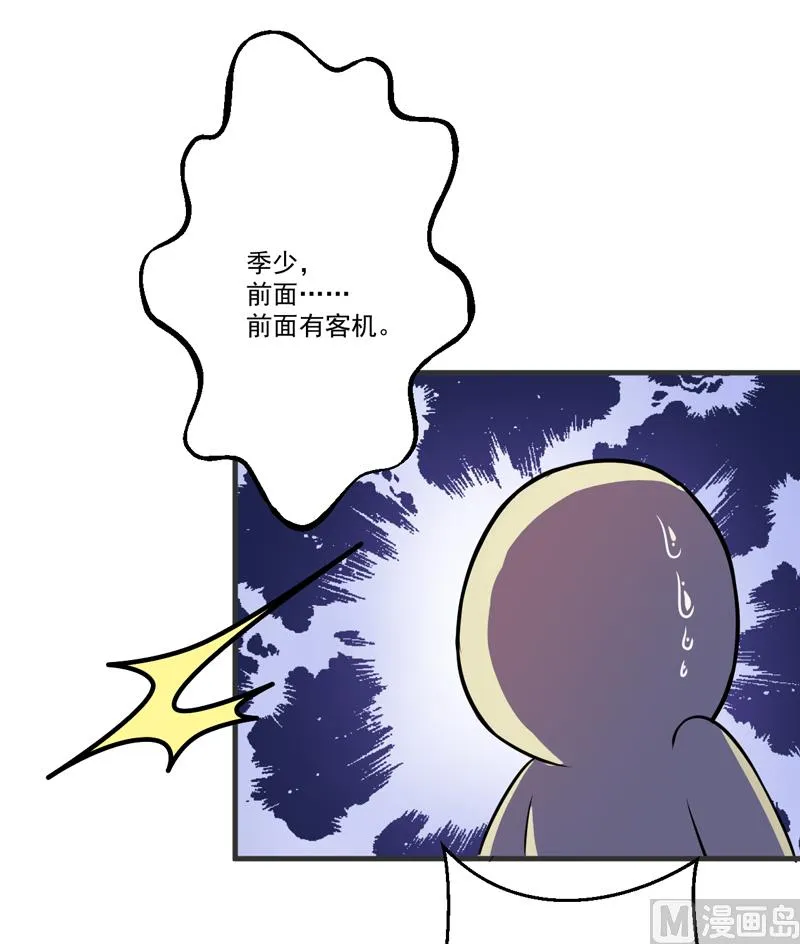 第78话 飞机被击毁 第7页