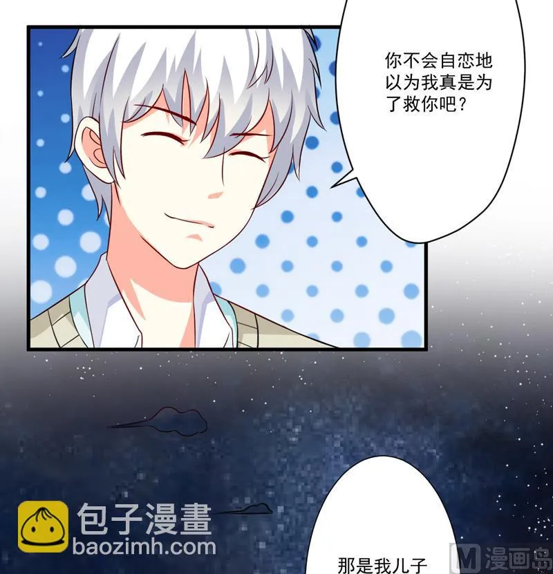 第80话 以后不许动她 第5页