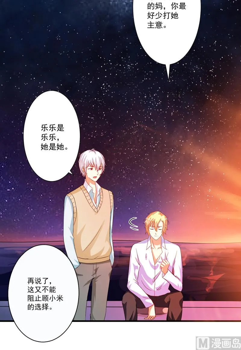 第80话 以后不许动她 第6页