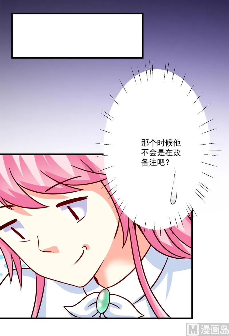 第84话 孩子他爸 第32页