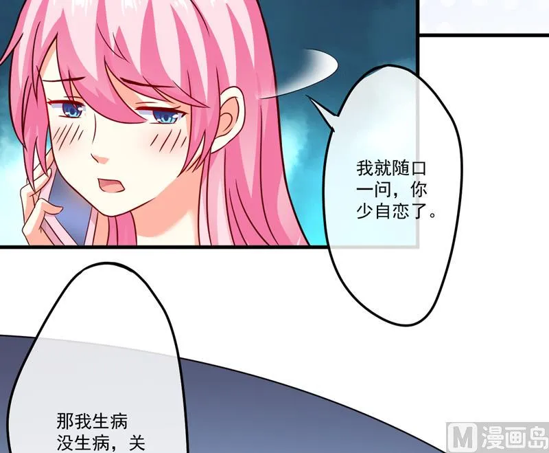 第84话 孩子他爸 第37页