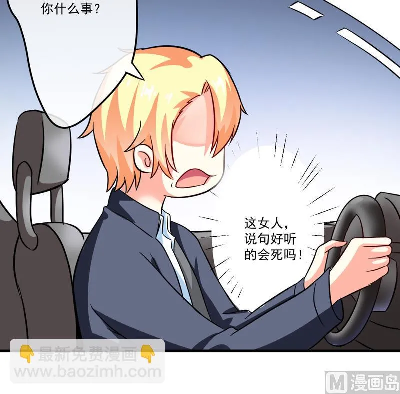 第84话 孩子他爸 第38页