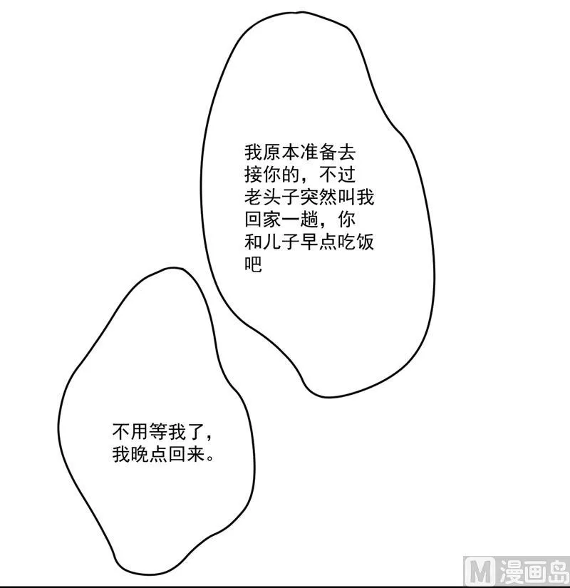 第84话 孩子他爸 第42页