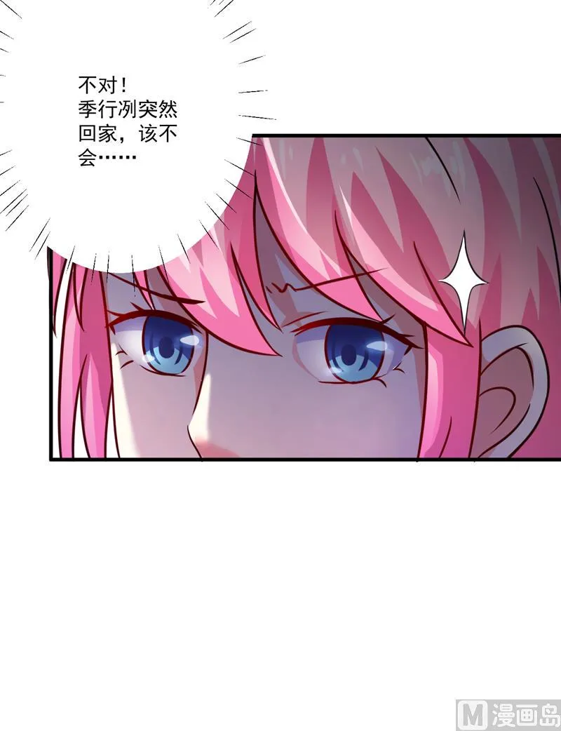 第84话 孩子他爸 第44页