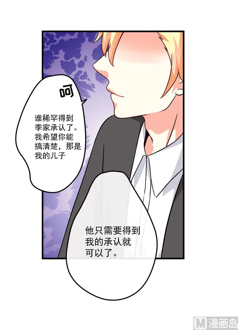 第85话 表态 第20页
