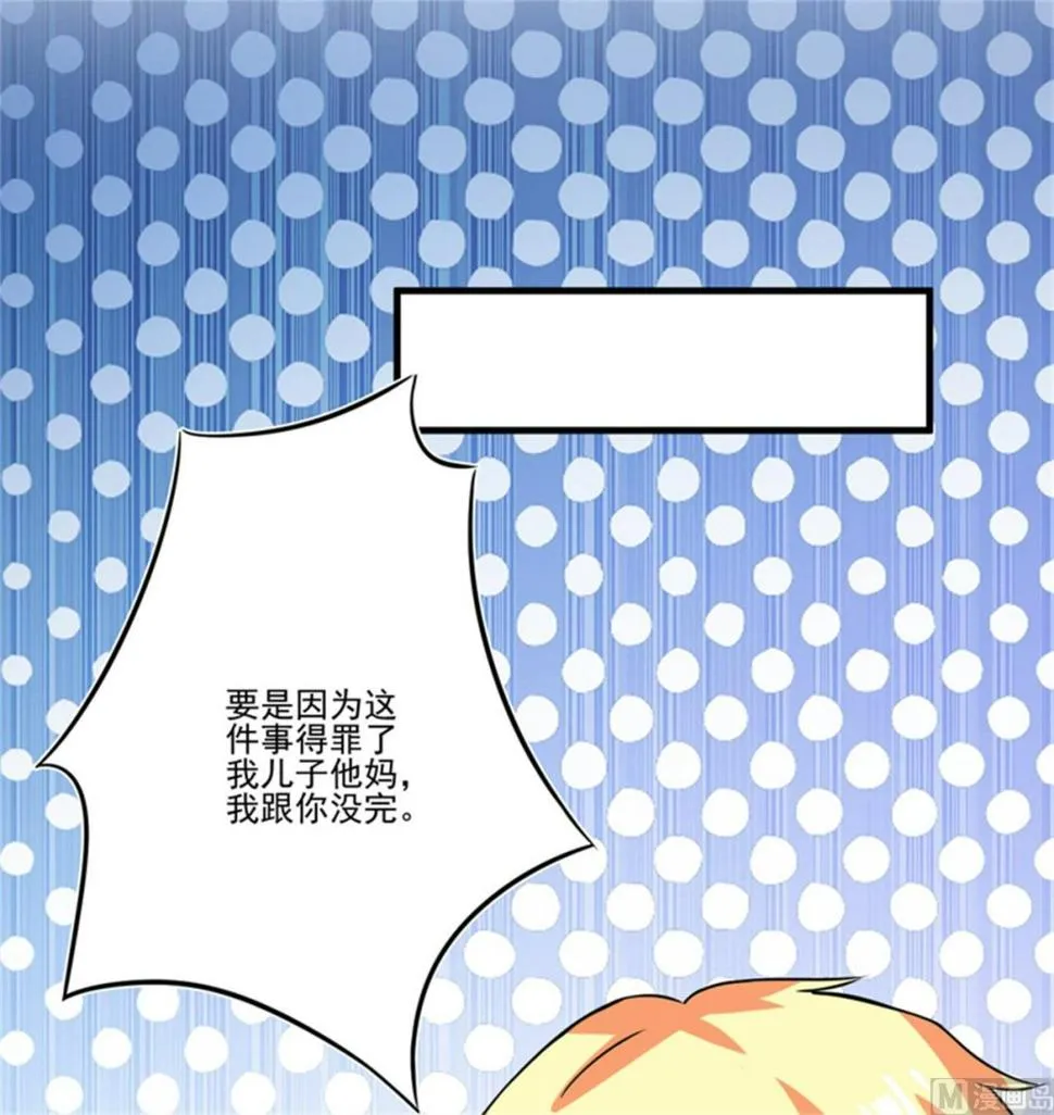 第88话 幕后黑手 第8页