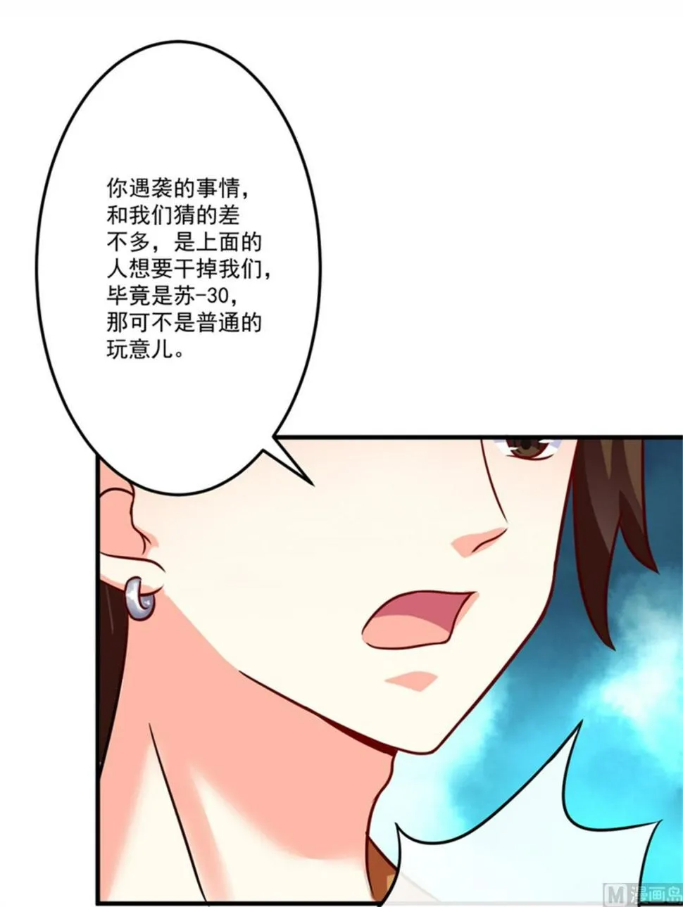 第88话 幕后黑手 第13页