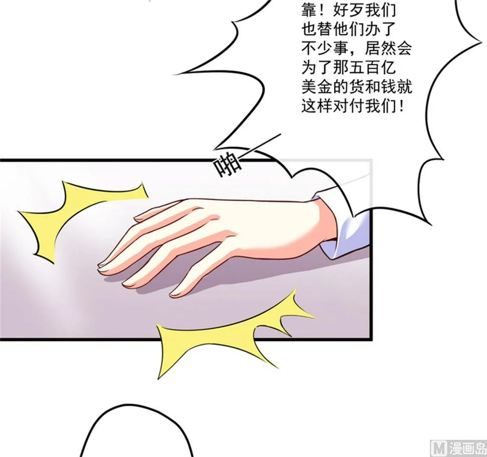 第88话 幕后黑手 第14页