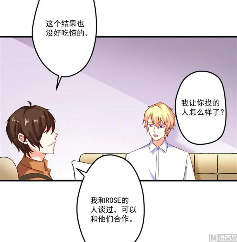 第88话 幕后黑手 第15页