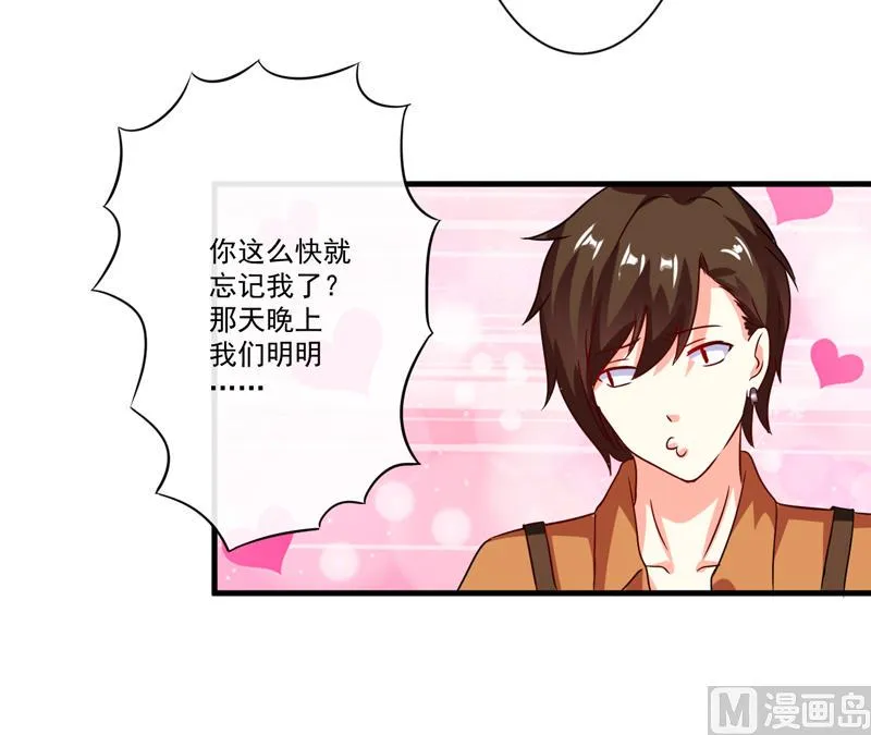 第89话 五百万买你一夜够不够 第11页