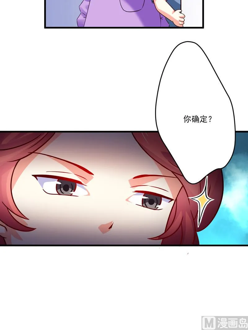 第89话 五百万买你一夜够不够 第30页