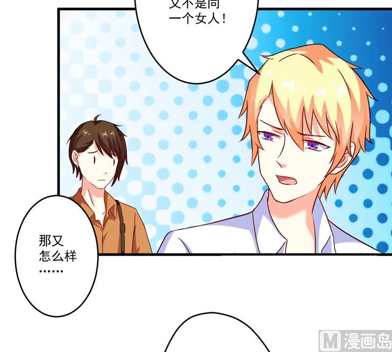 第89话 五百万买你一夜够不够 第35页