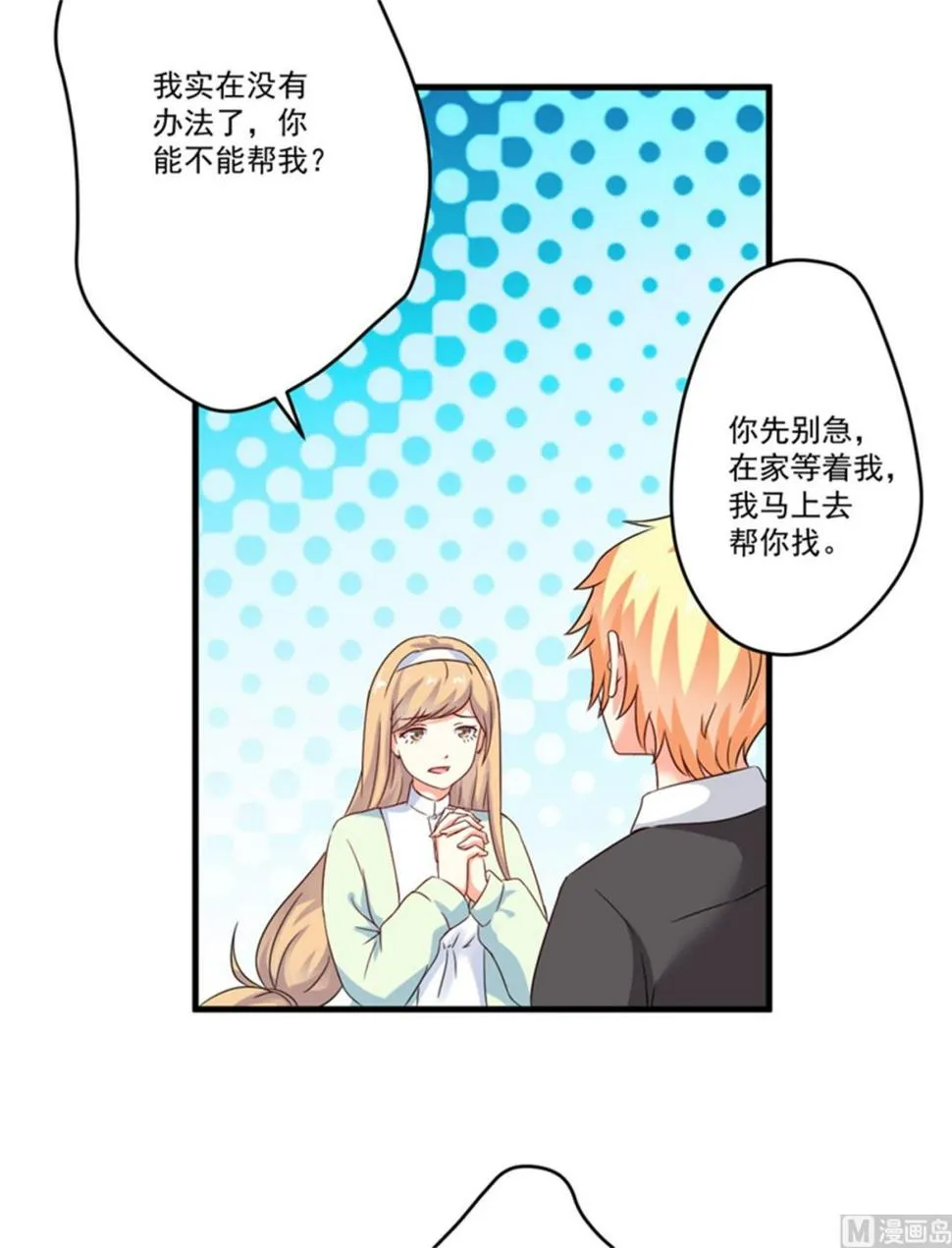 第90话 八卦八卦 第7页