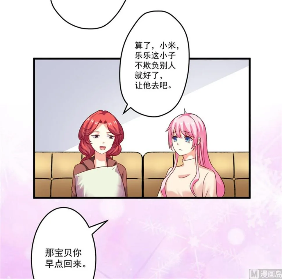 第90话 八卦八卦 第20页