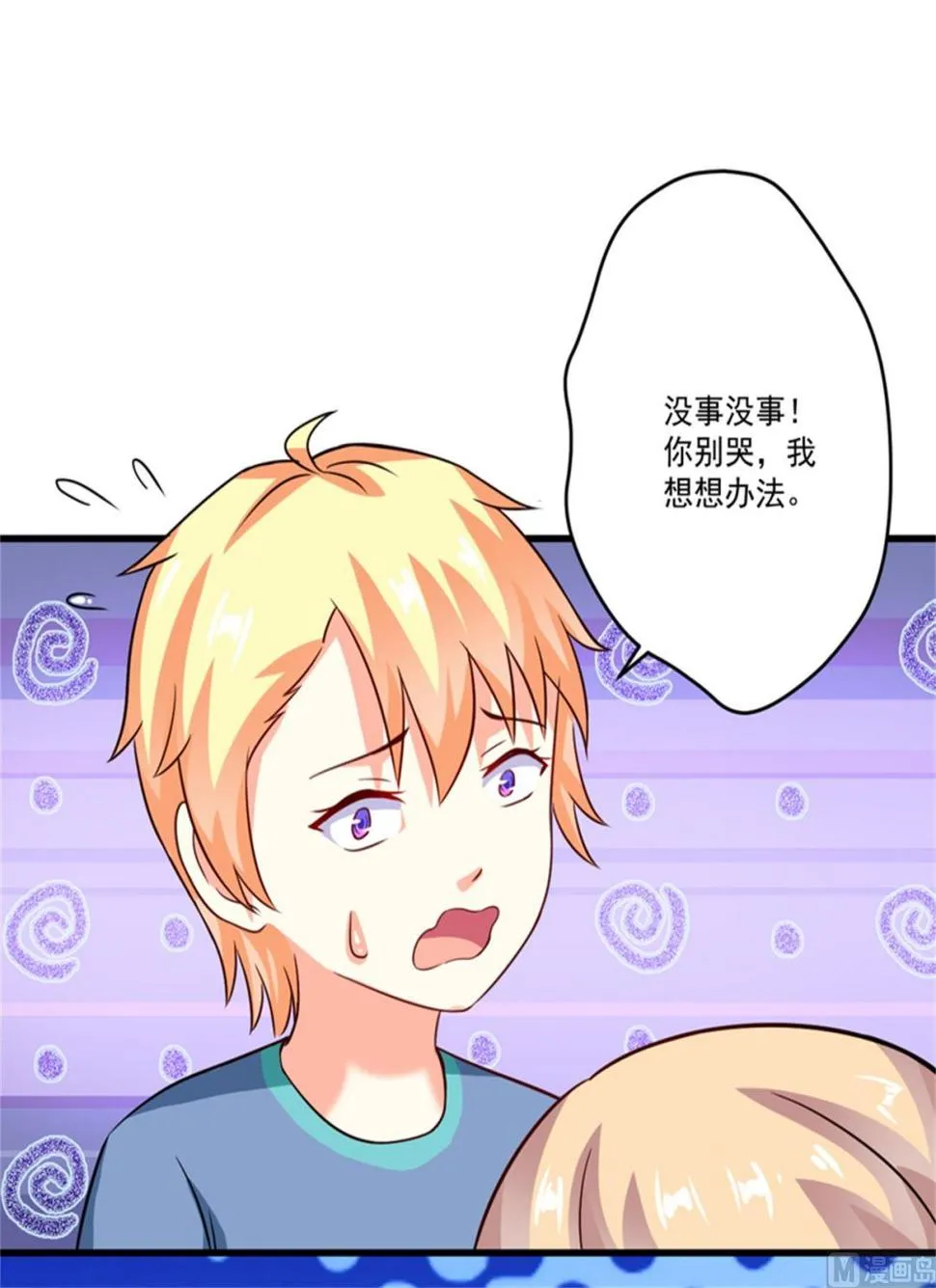 第92话 影后私生子 第9页
