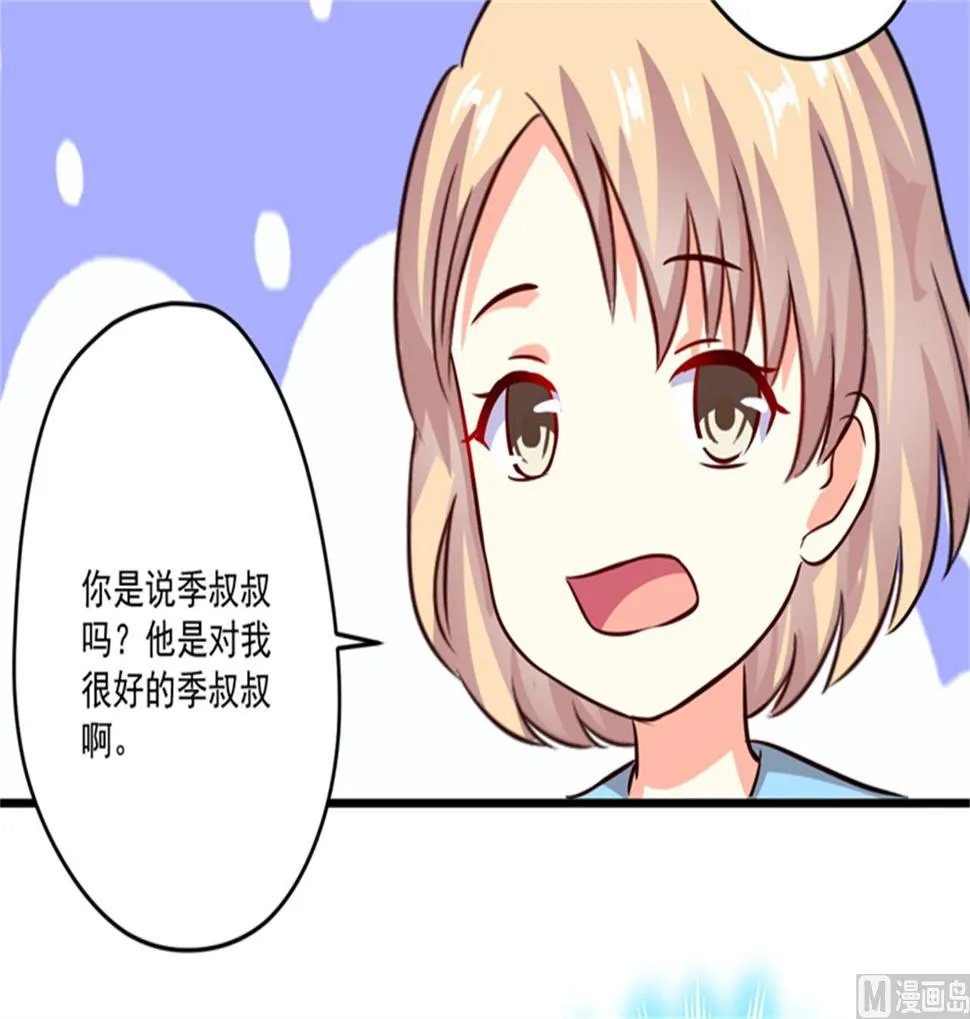 第92话 影后私生子 第12页