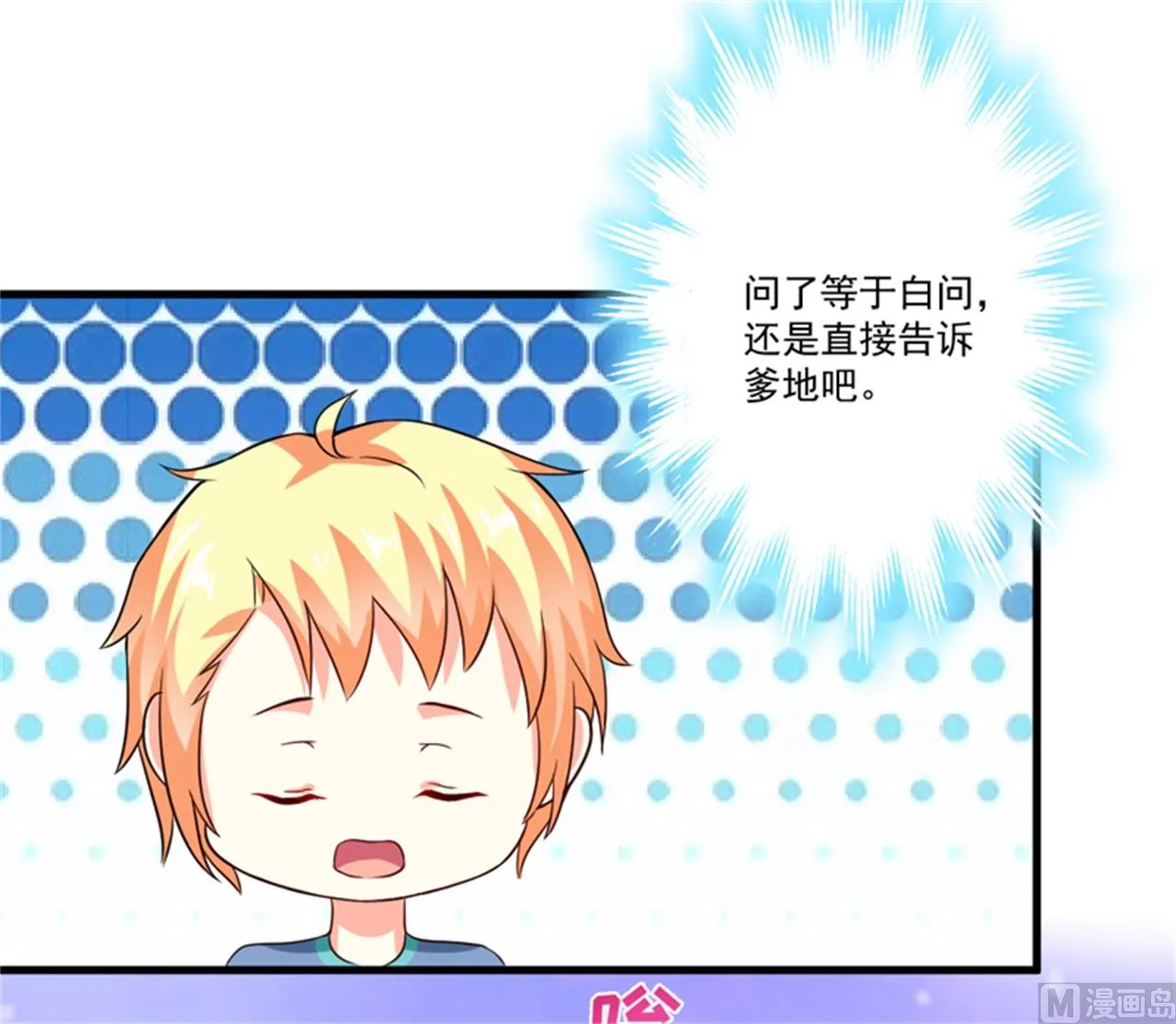 第92话 影后私生子 第13页