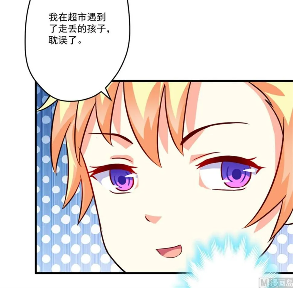 第92话 影后私生子 第20页