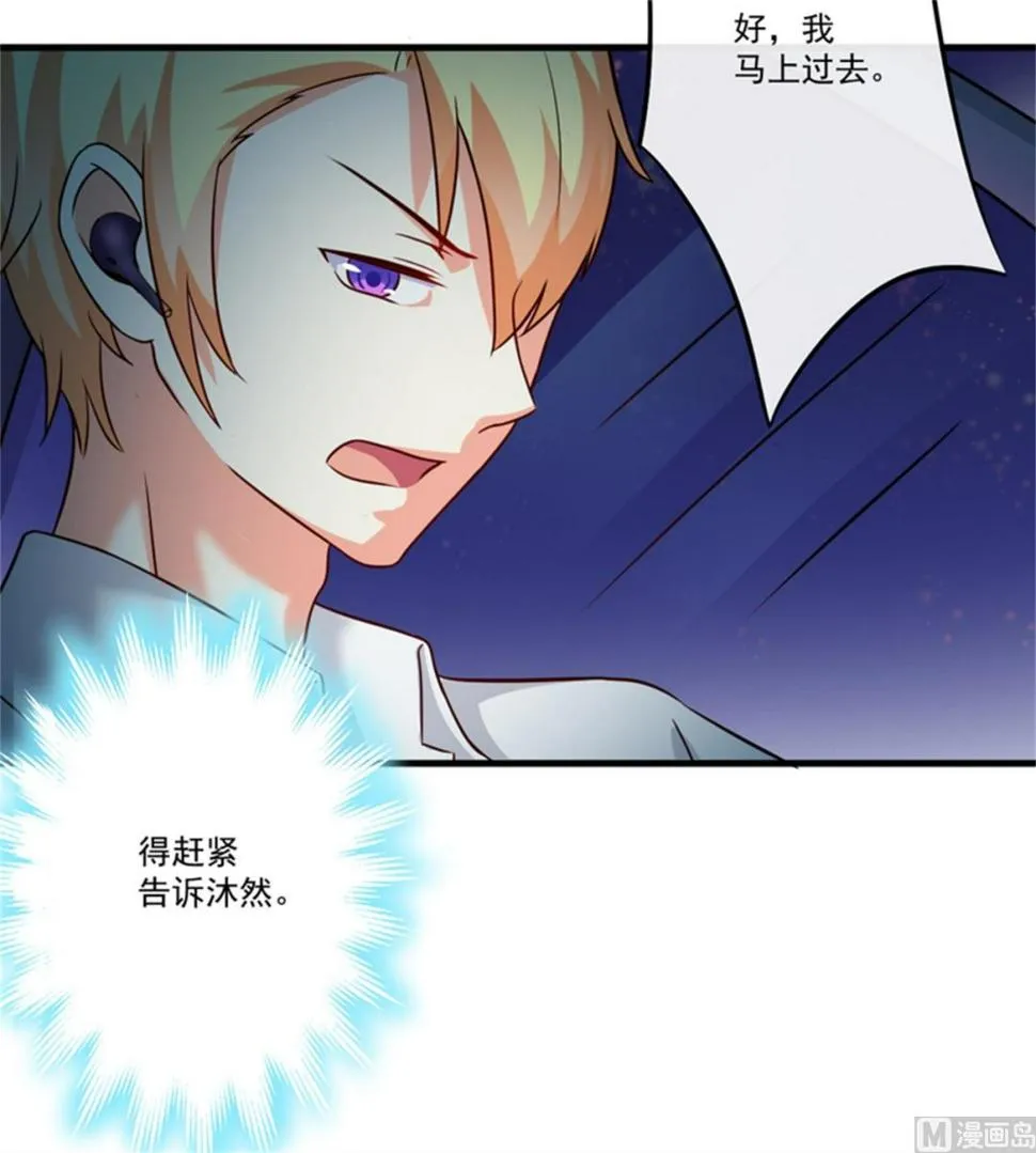 第92话 影后私生子 第29页