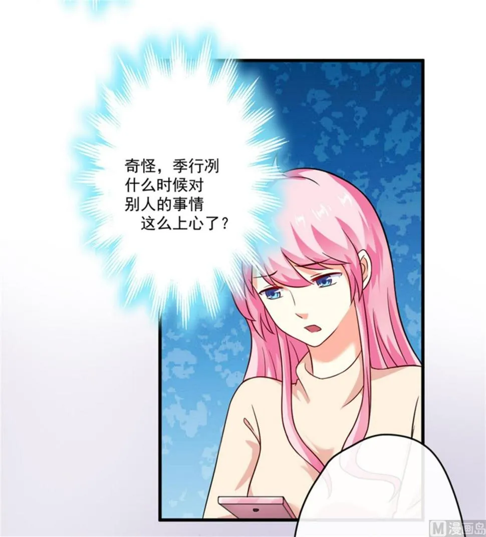 第92话 影后私生子 第30页