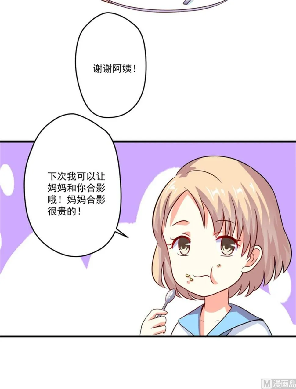 第92话 影后私生子 第33页