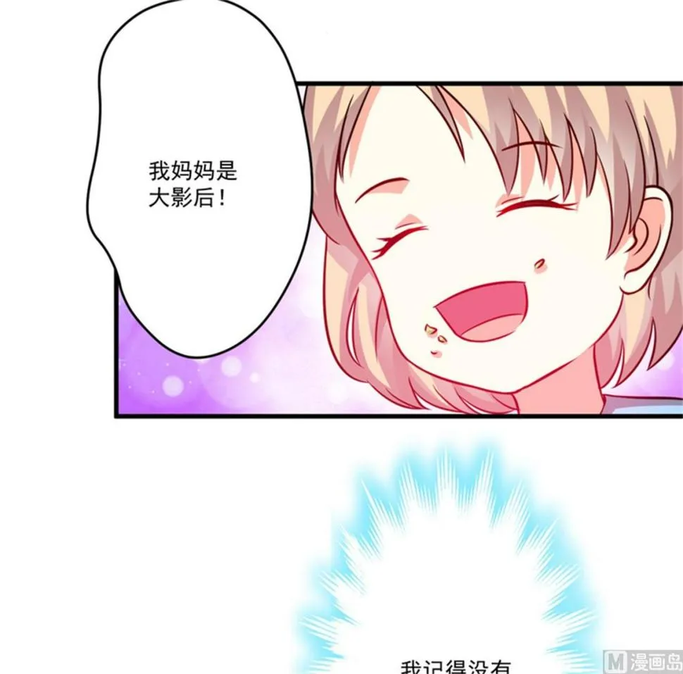 第92话 影后私生子 第35页