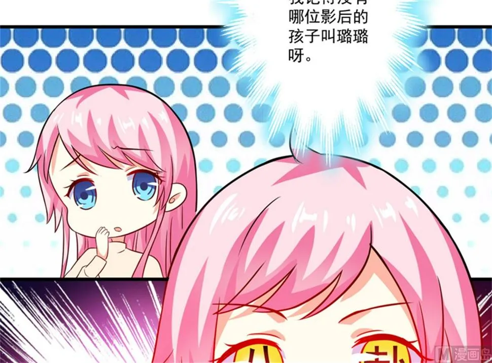 第92话 影后私生子 第36页