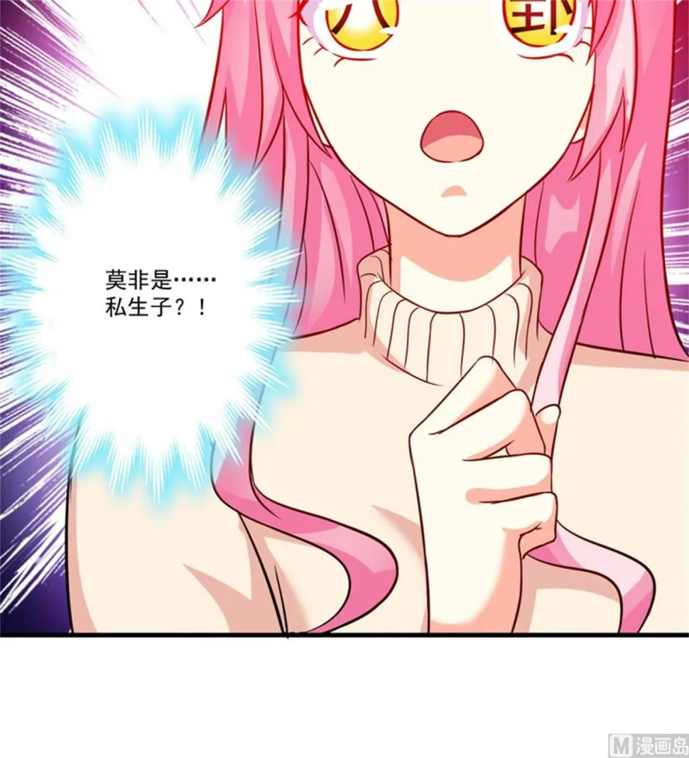 第92话 影后私生子 第37页