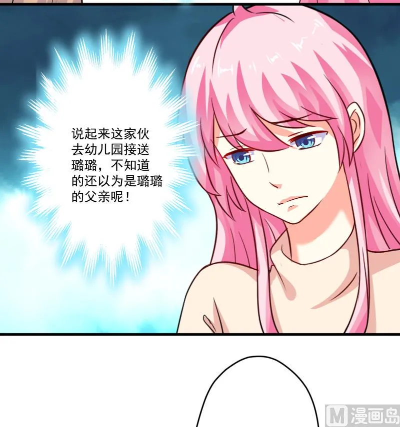 第93话 种马哪有形象 第13页