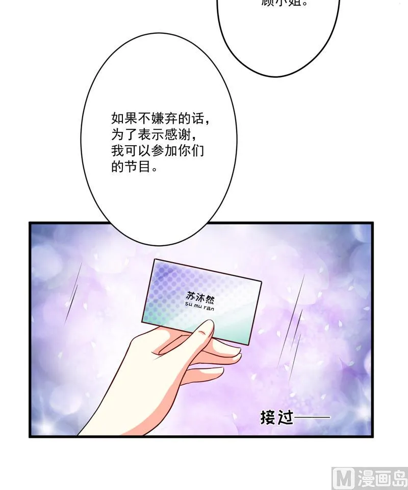 第93话 种马哪有形象 第17页