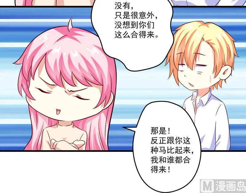 第93话 种马哪有形象 第21页