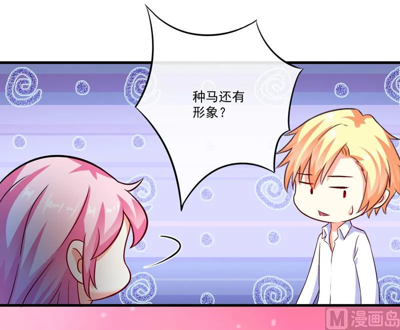 第93话 种马哪有形象 第24页