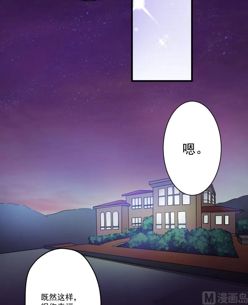 第93话 种马哪有形象 第33页