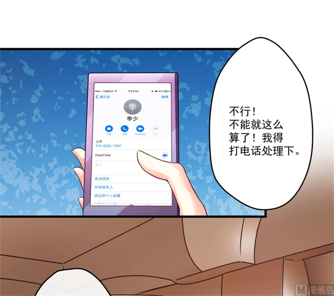第94话 影后地下恋情曝光 第7页