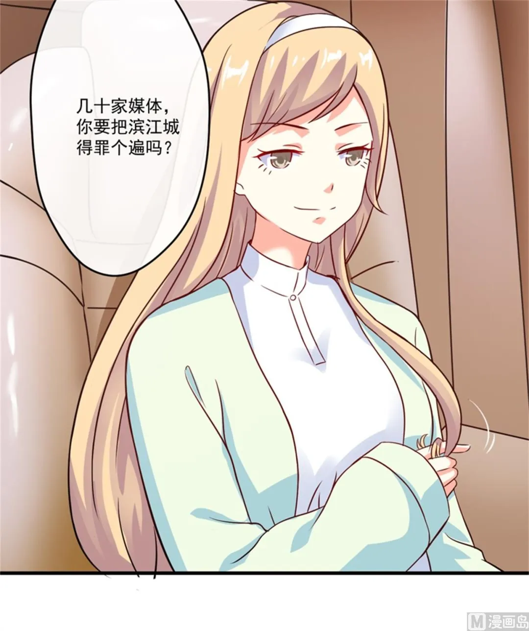 第94话 影后地下恋情曝光 第8页