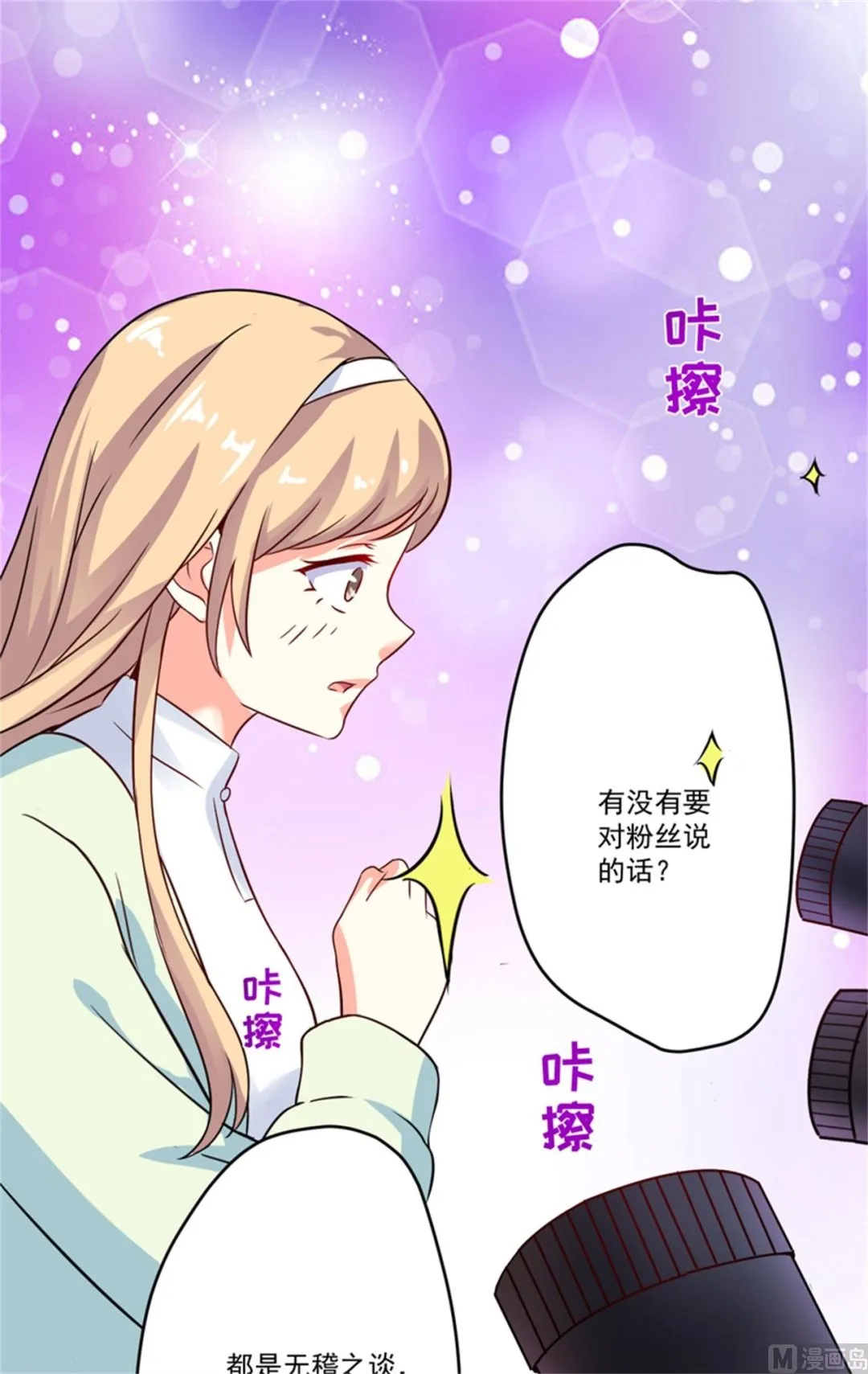 第94话 影后地下恋情曝光 第17页